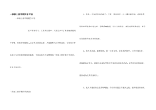 一年级上册学期学生评语