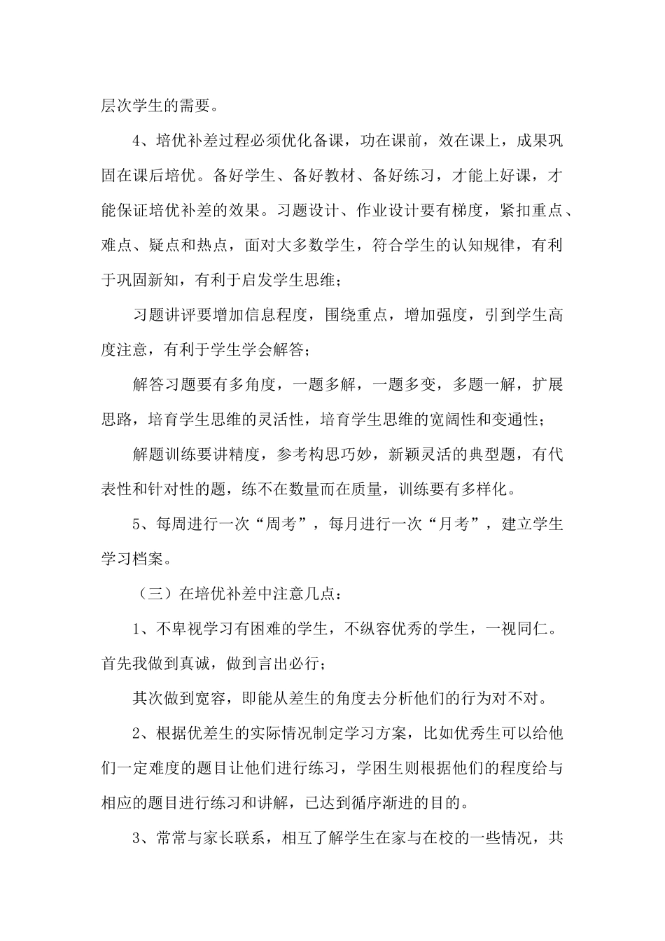 一年级上册培优辅差工作计划_第2页