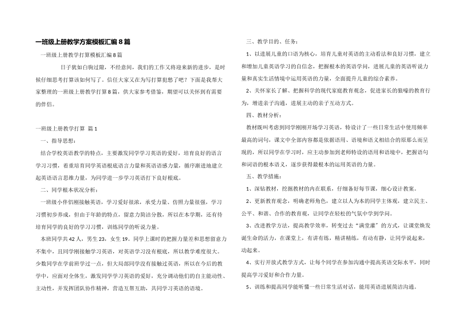 一年级上册教学计划模板汇编8篇_第1页