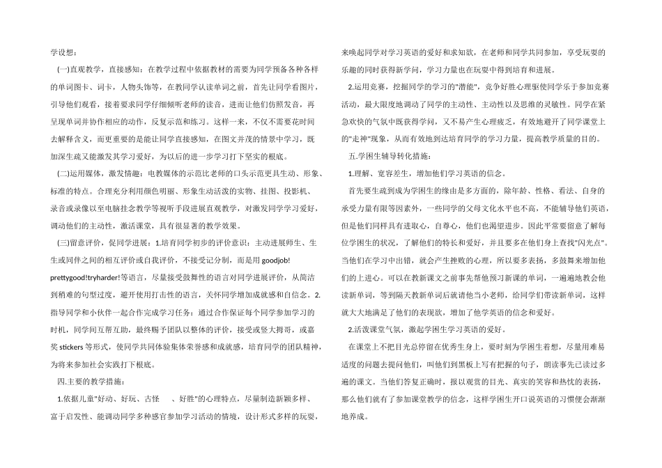 一年级上册教学计划模板汇编8篇_第3页