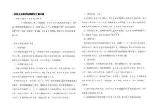 一年级上册教学计划模板汇编8篇