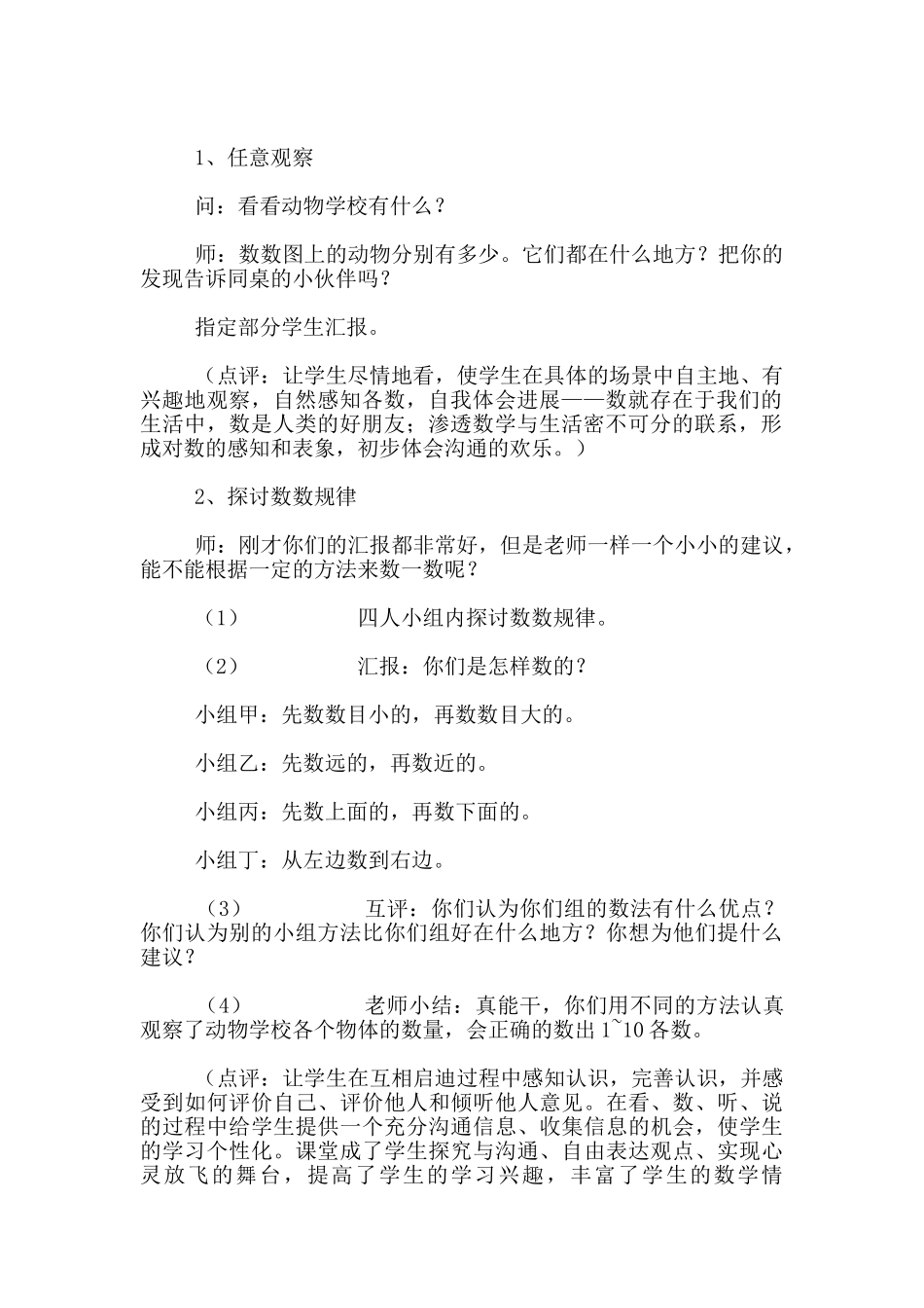 一年级上册数学动物乐园教学设计第一课时_第2页
