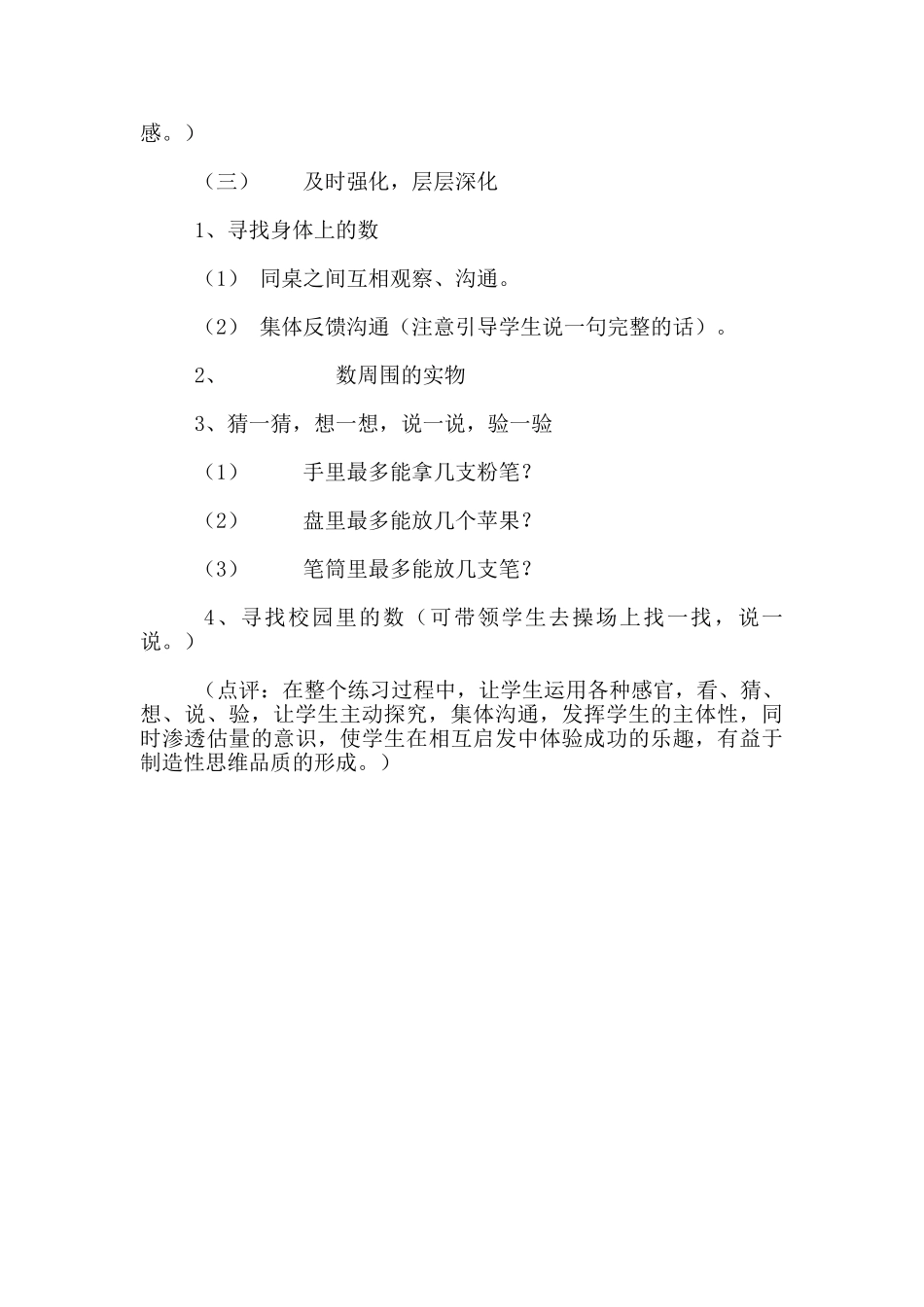 一年级上册数学动物乐园教学设计第一课时_第3页