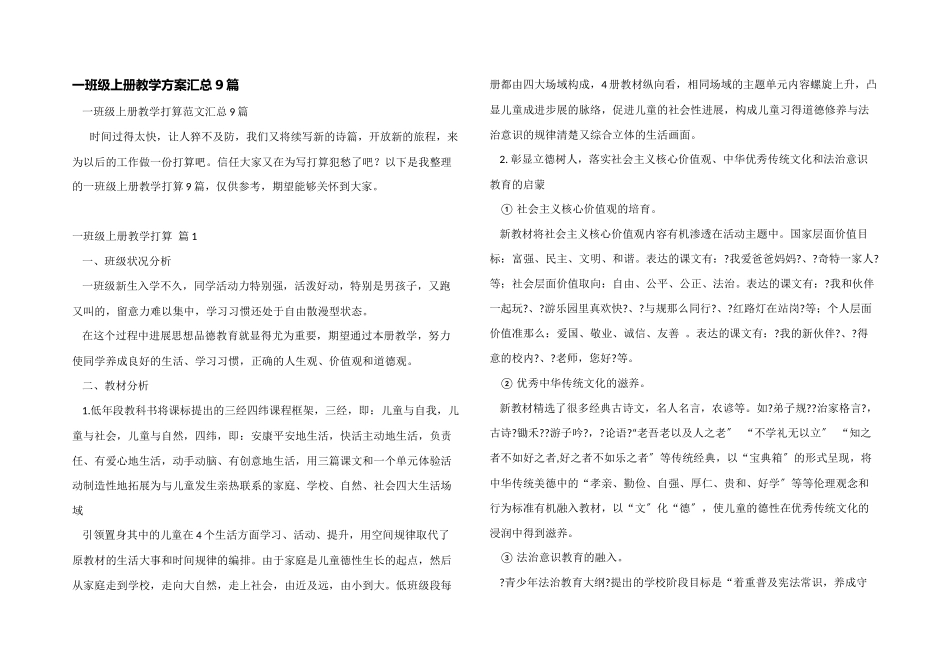 一年级上册教学计划汇总9篇_第1页