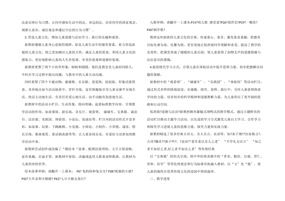 一年级上册教学计划汇总9篇_第2页