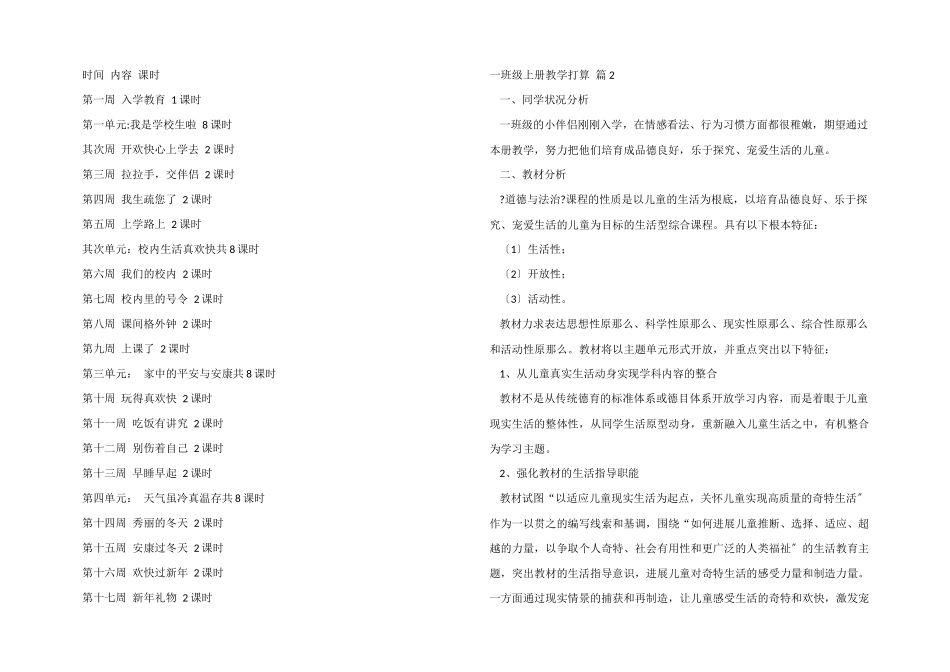 一年级上册教学计划汇总9篇_第3页