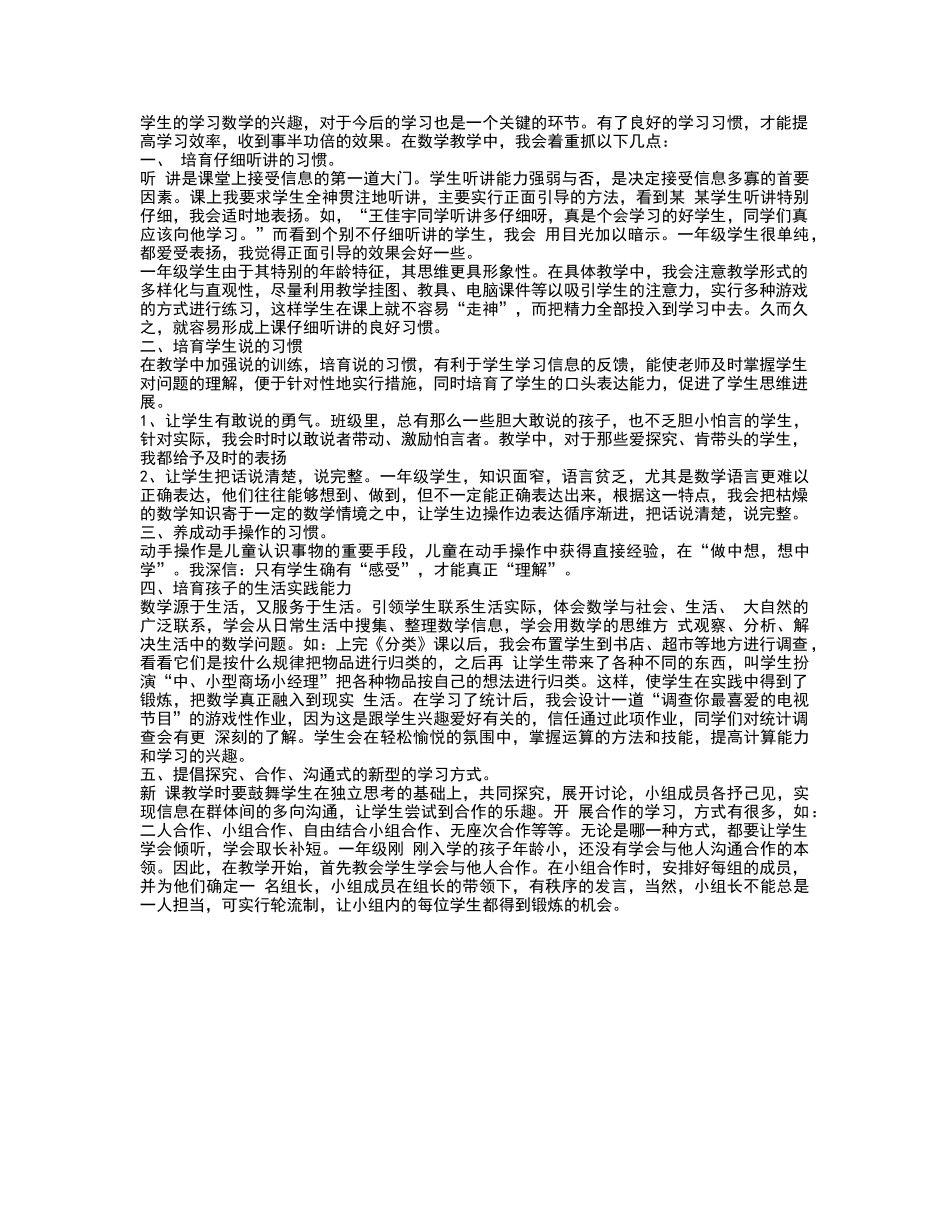 一年级上册数学专题教研发言稿_第2页