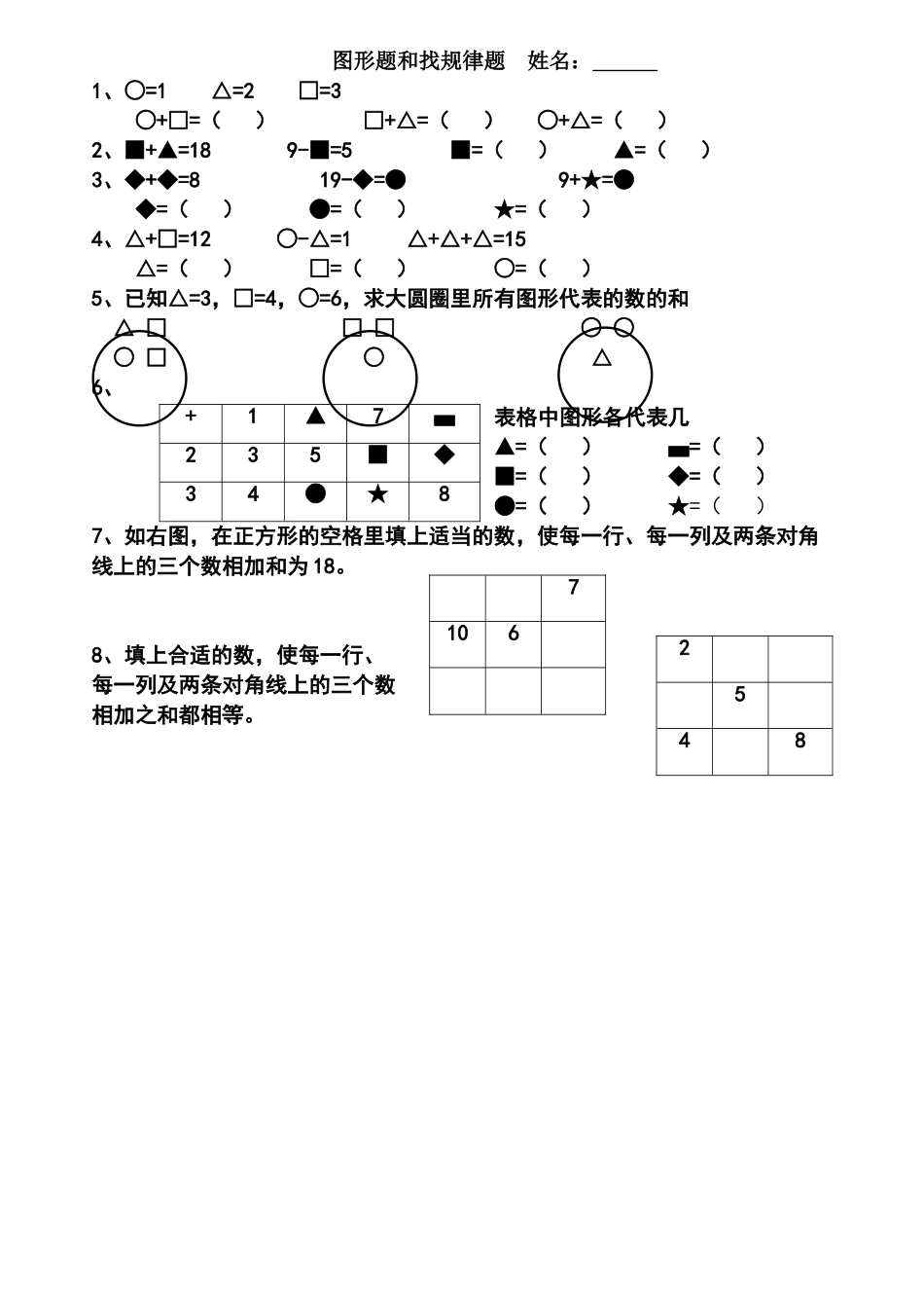 一年级上册数学图形题和找规律题_第1页