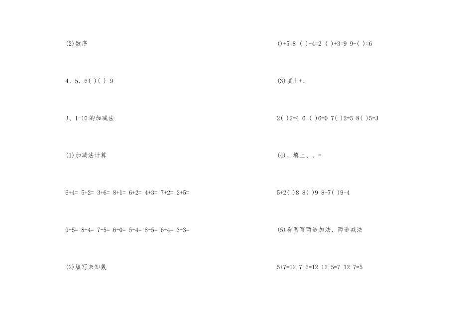 一年级上册数学复习提纲_第2页