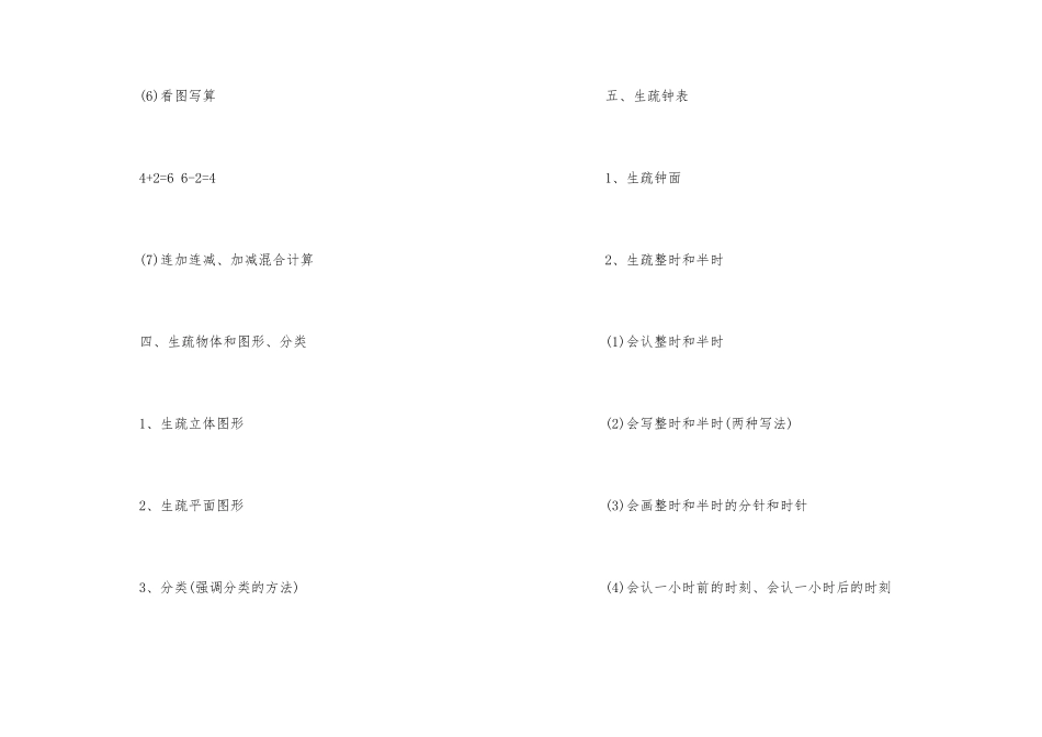 一年级上册数学复习提纲_第3页