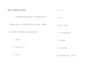 一年级上册数学复习提纲