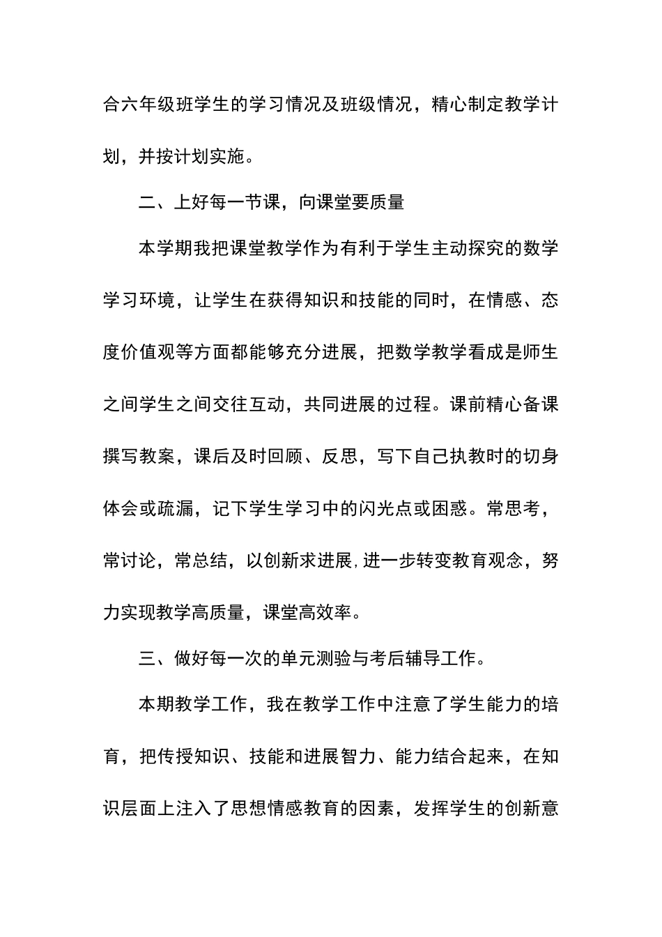 一年级上册数学教学工作总结_第2页