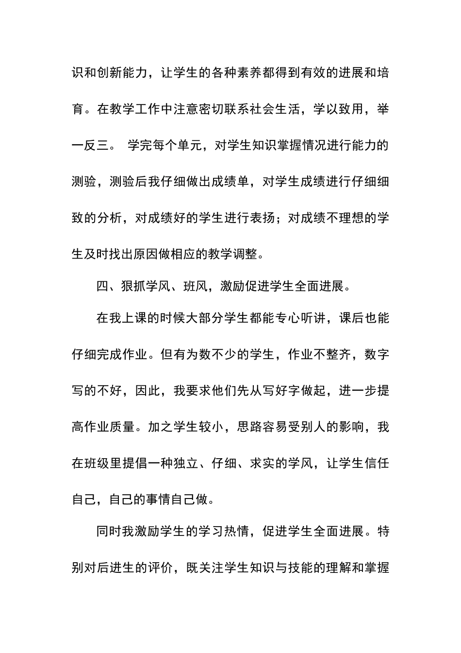 一年级上册数学教学工作总结_第3页