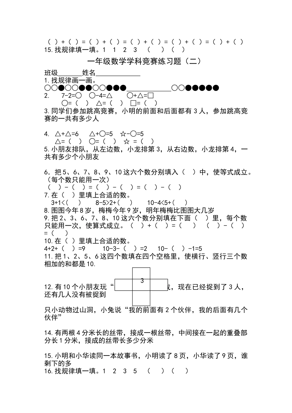 一年级上册数学奥数题_第2页