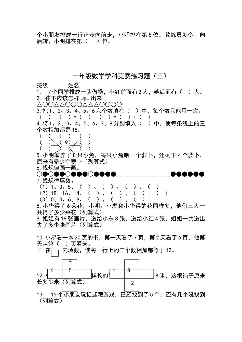 一年级上册数学奥数题_第3页