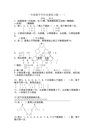 一年级上册数学奥数题