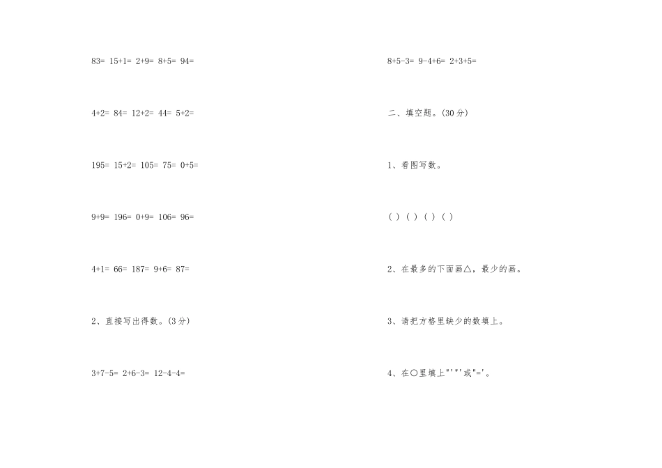 一年级上册数学期末检测题_第2页