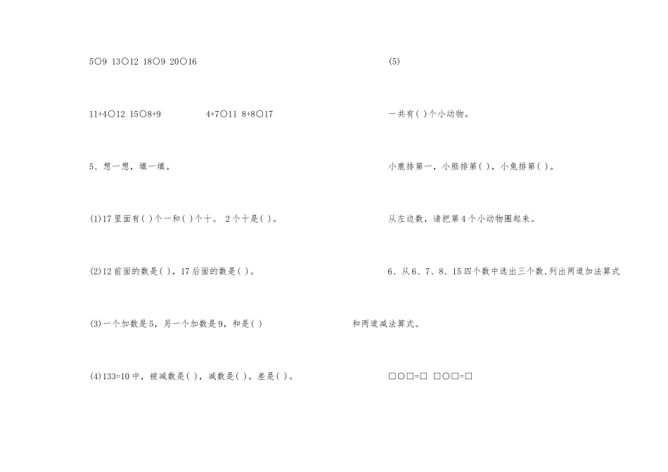 一年级上册数学期末检测题_第3页