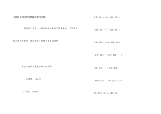一年级上册数学期末检测题