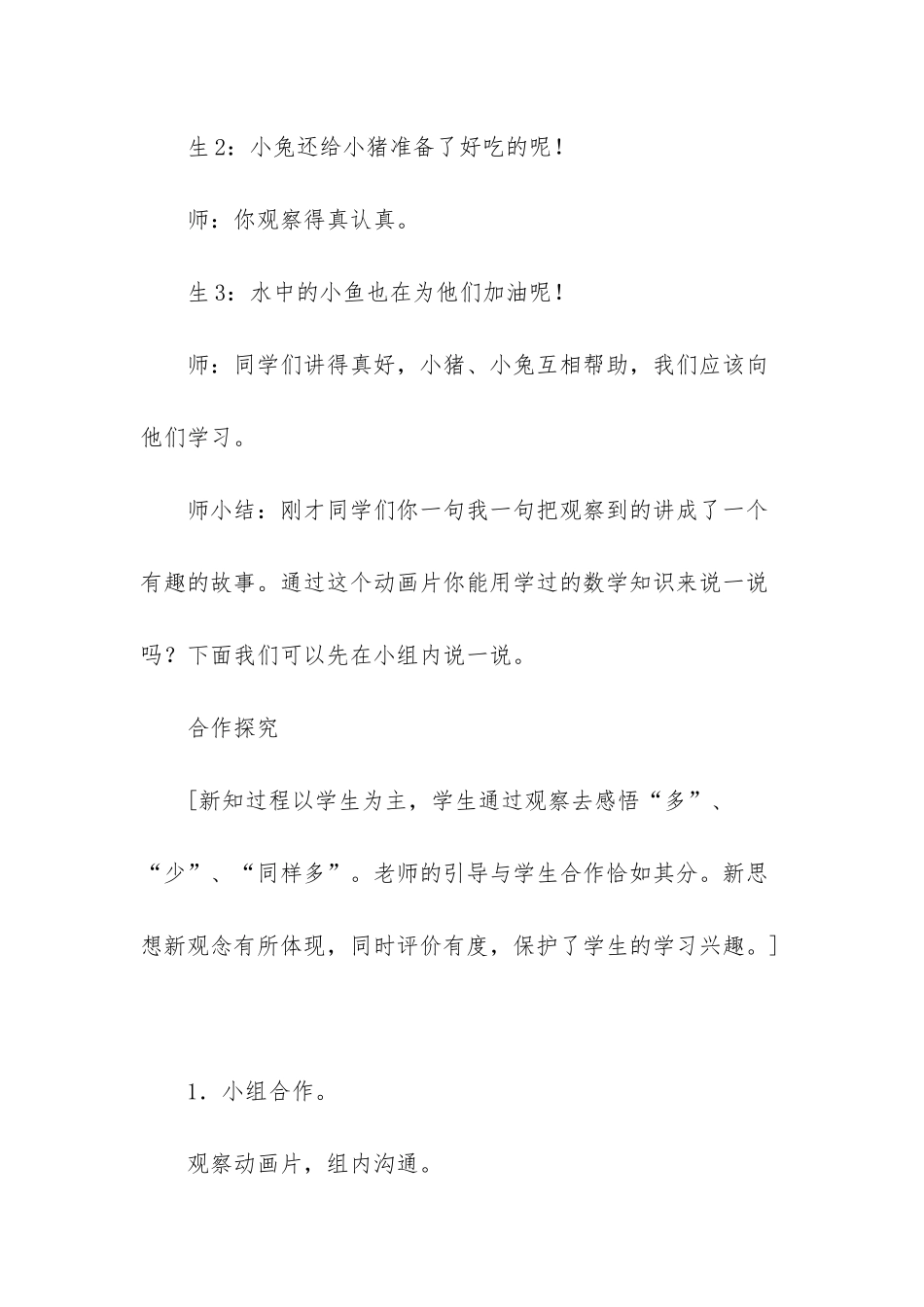 一年级上册数学比多少教案_第3页