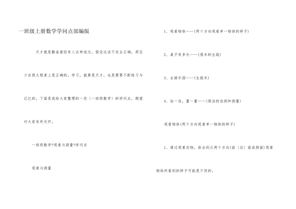 一年级上册数学知识点部编版_第1页