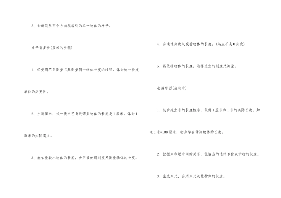 一年级上册数学知识点部编版_第2页