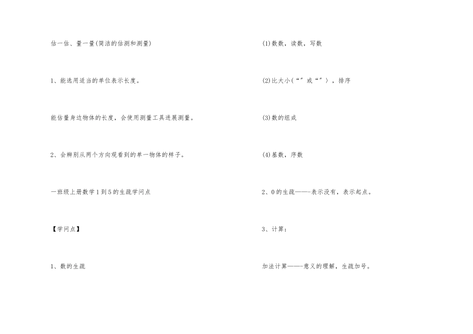 一年级上册数学知识点部编版_第3页