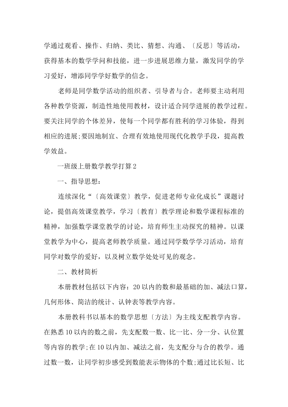 一年级上册数学教学计划北师大版_第3页