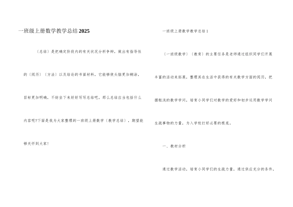 一年级上册数学教学总结2025_第1页