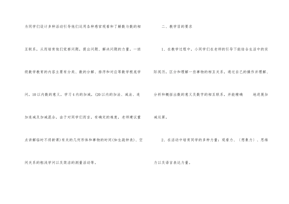 一年级上册数学教学总结2025_第2页