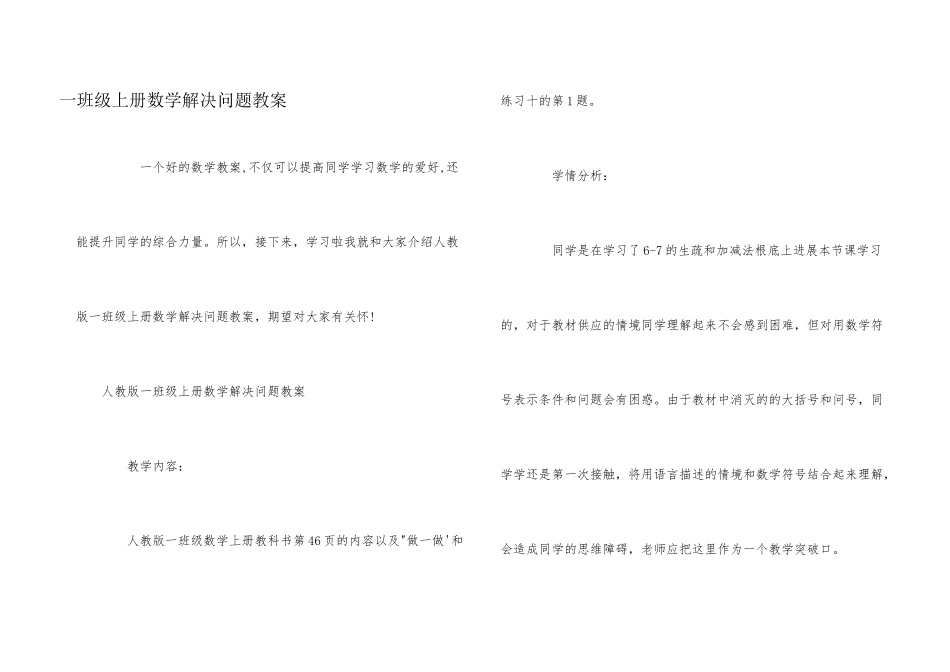 一年级上册数学解决问题教案_第1页