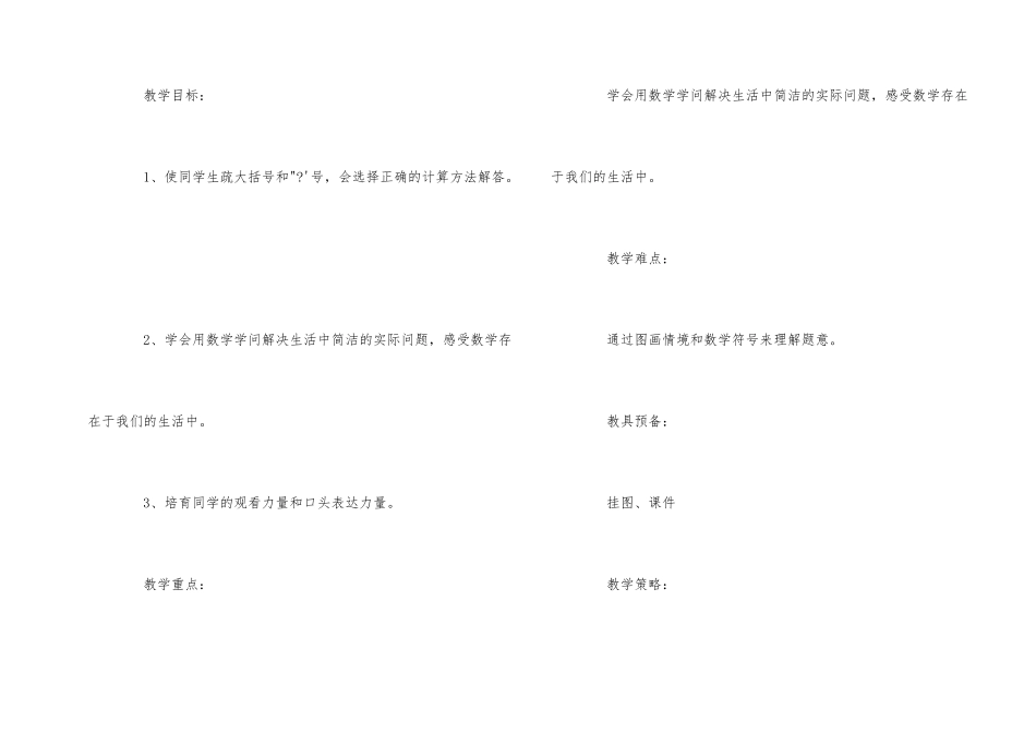 一年级上册数学解决问题教案_第2页