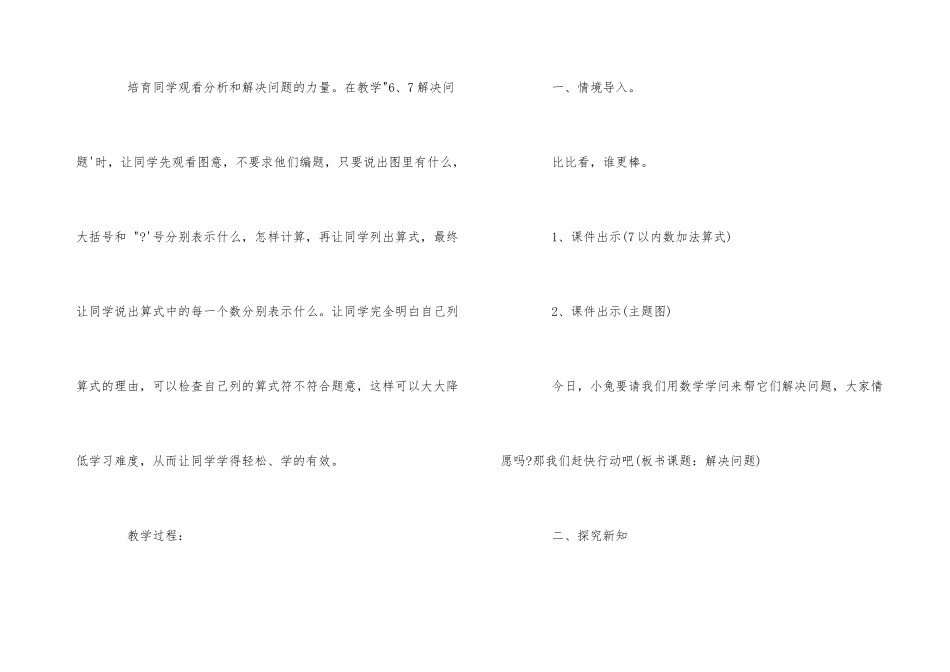 一年级上册数学解决问题教案_第3页