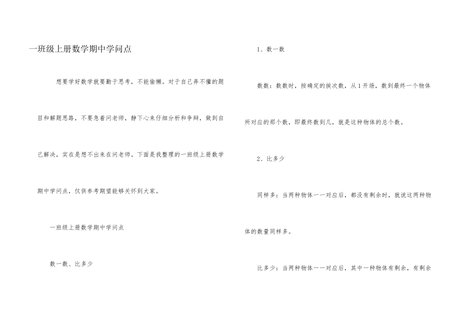 一年级上册数学期中知识点_第1页