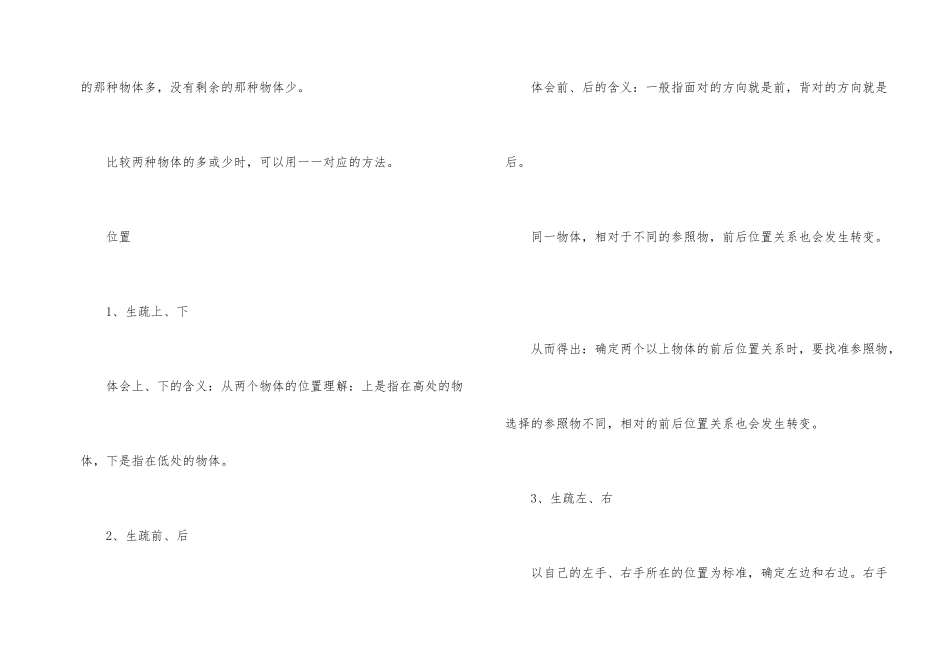一年级上册数学期中知识点_第2页