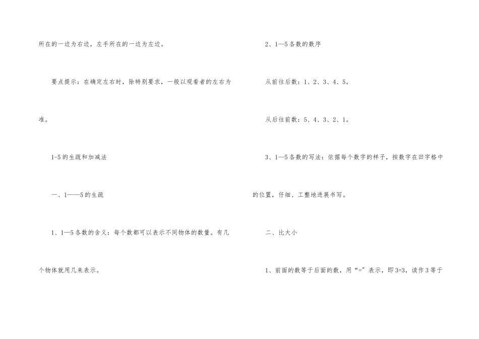 一年级上册数学期中知识点_第3页