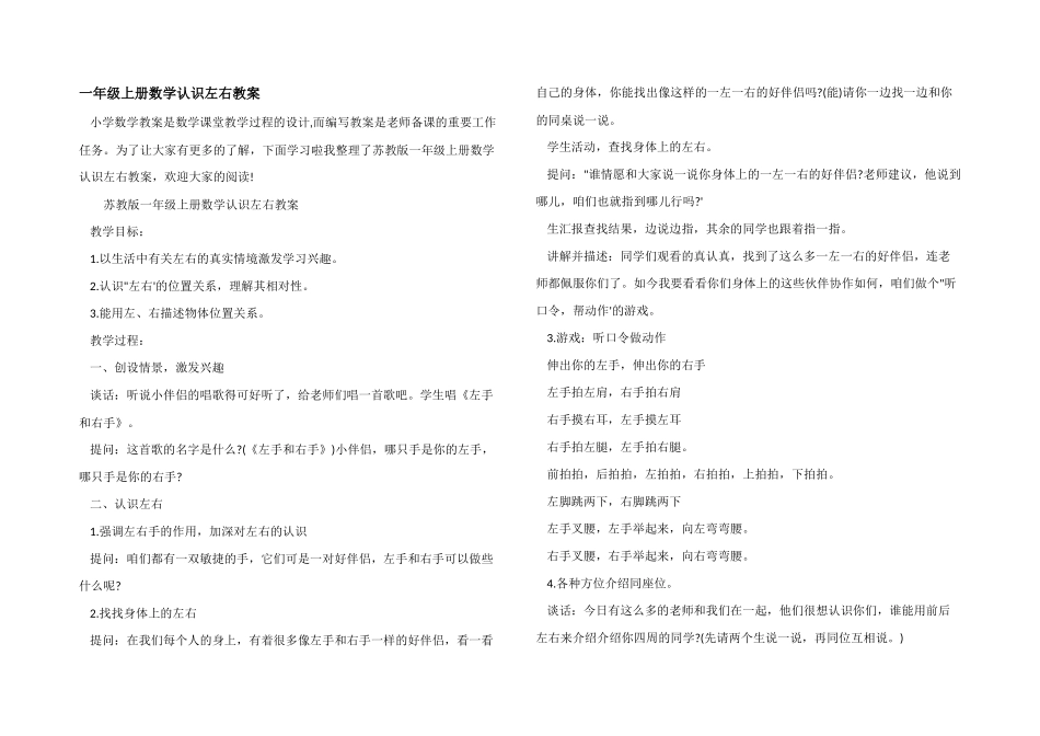 一年级上册数学认识左右教案_第1页