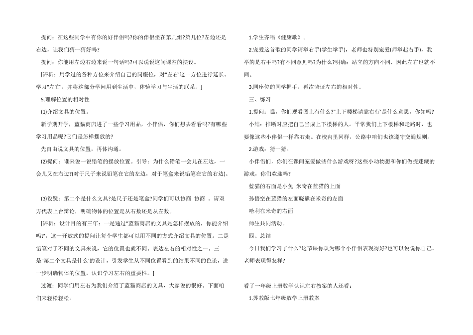 一年级上册数学认识左右教案_第2页