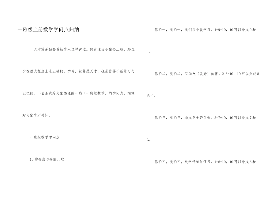 一年级上册数学知识点归纳_第1页