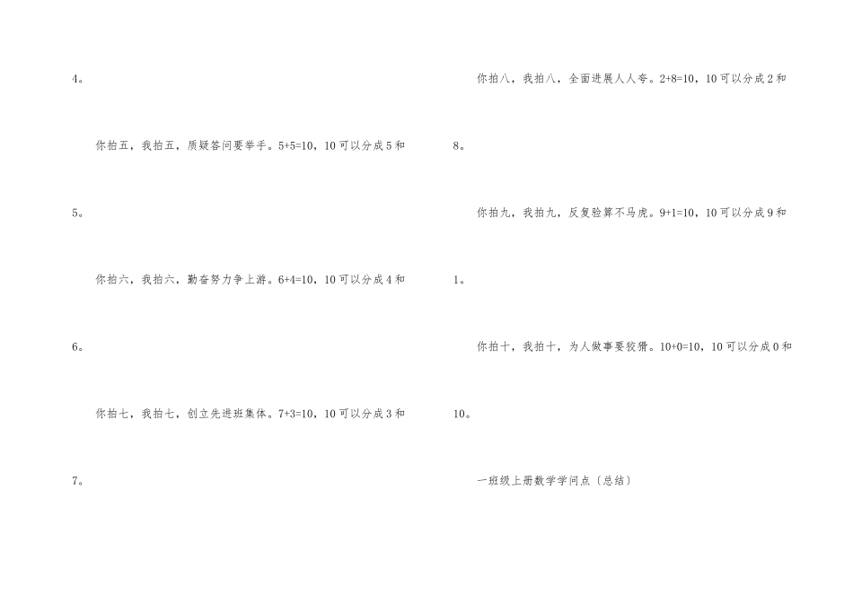 一年级上册数学知识点归纳_第2页