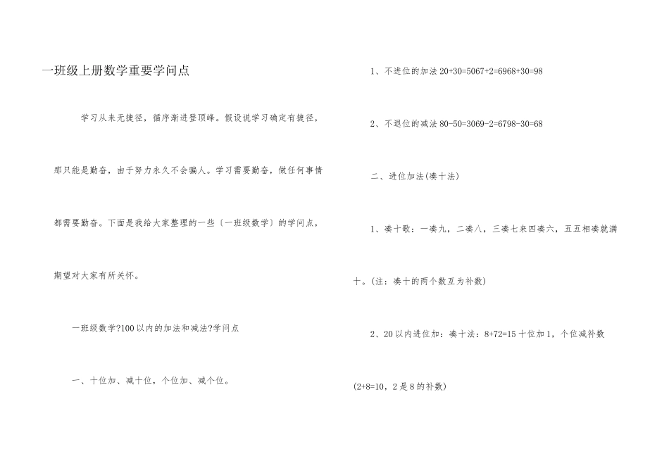 一年级上册数学重要知识点_第1页