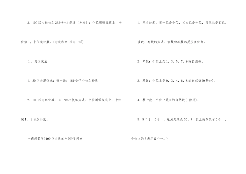 一年级上册数学重要知识点_第2页