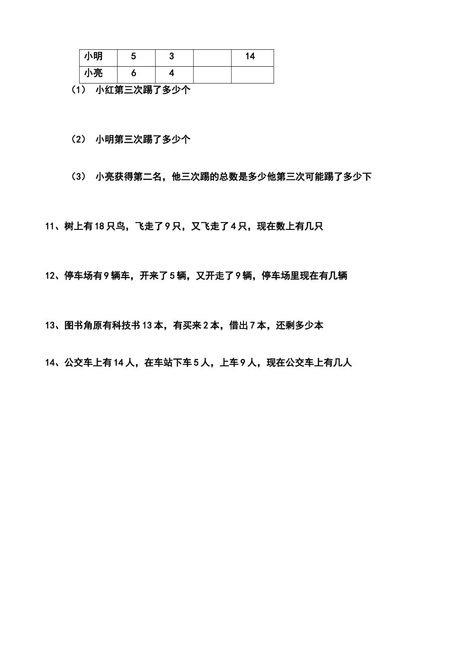 一年级上册数学连加连减加减混合应用题_第2页