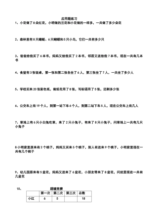 一年级上册数学连加连减加减混合应用题