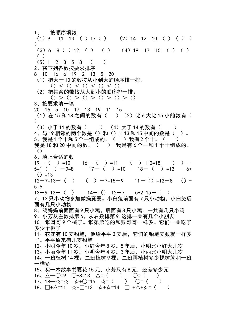 一年级上册数学题_第1页