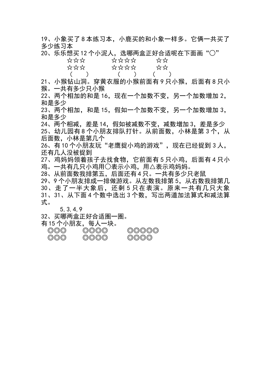 一年级上册数学题_第2页