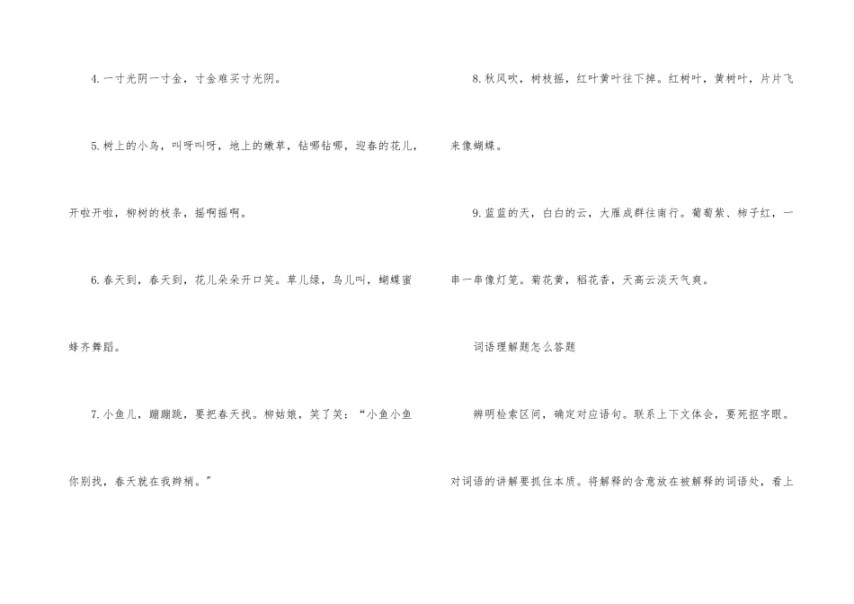 一年级上册期中语文知识点总结_第3页