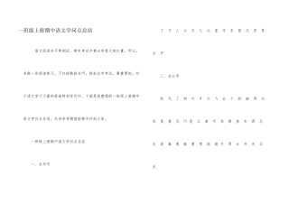 一年级上册期中语文知识点总结