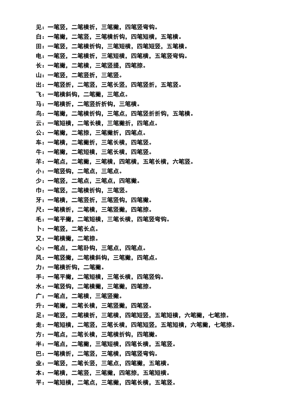 一年级上册生字笔画笔顺_第2页