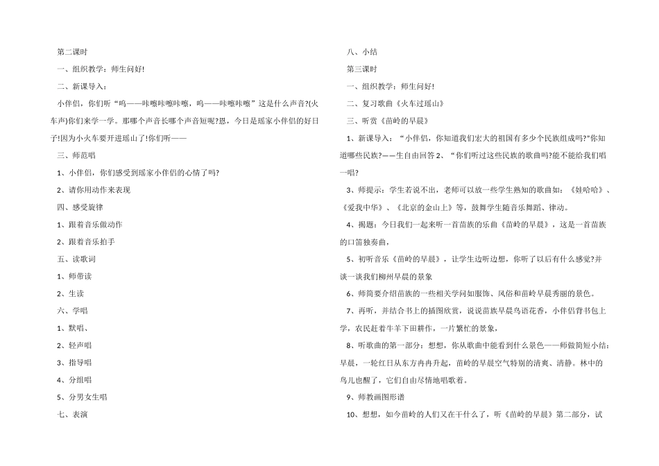 一年级上册有趣的音乐教案设计_第2页